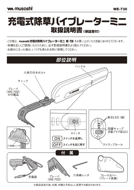 musashiムサシ WE-730